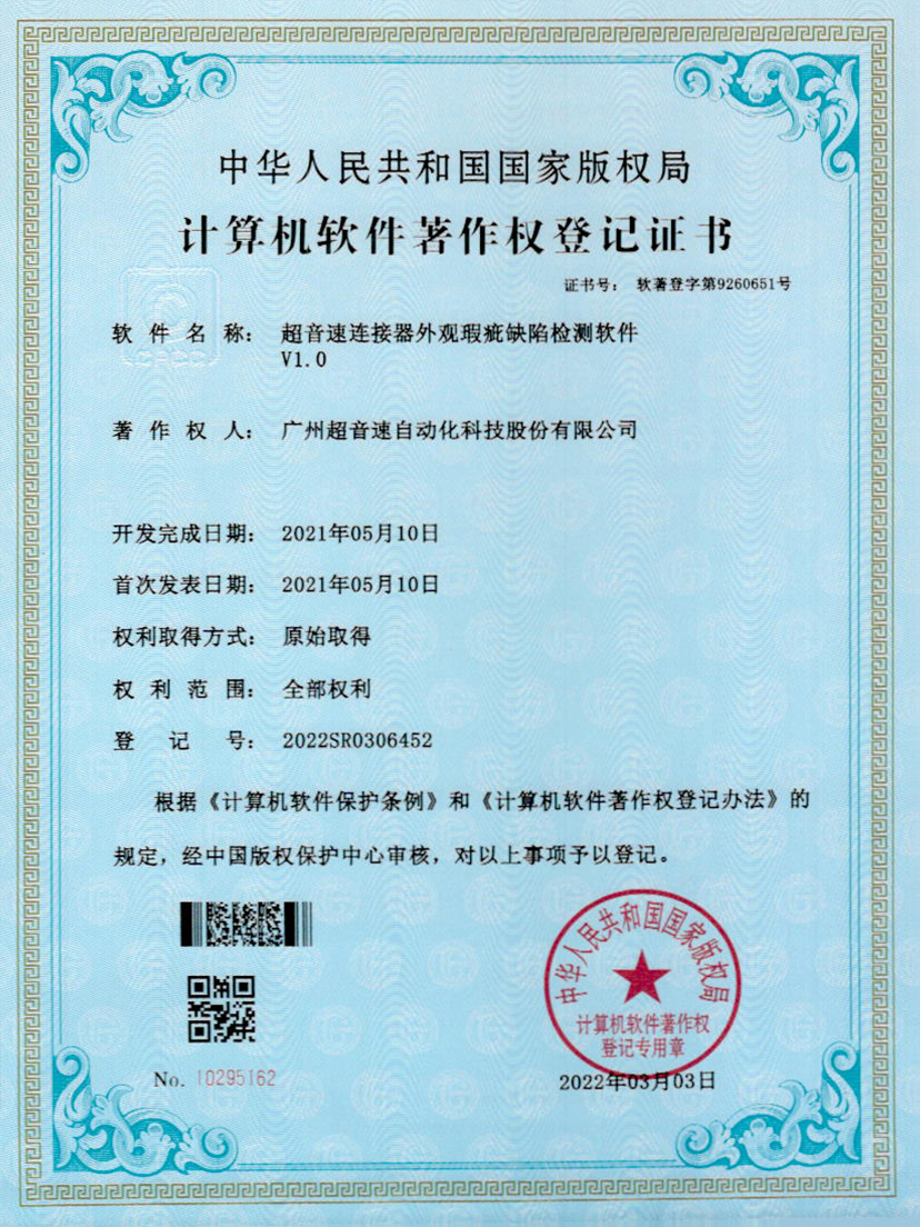 27-立博(中国)ladbrokes连接器外观瑕疵缺陷检测软件V1.0