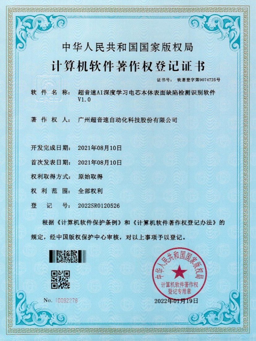 03-立博(中国)ladbrokesAI深度学习电芯本体表面缺陷检测识别软件V1.0