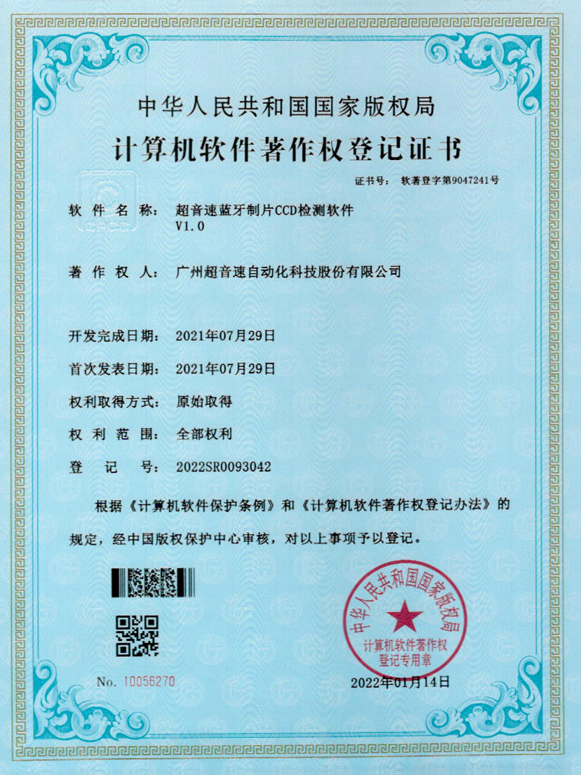 11-立博(中国)ladbrokes蓝牙制片CCD检测软件V1.0