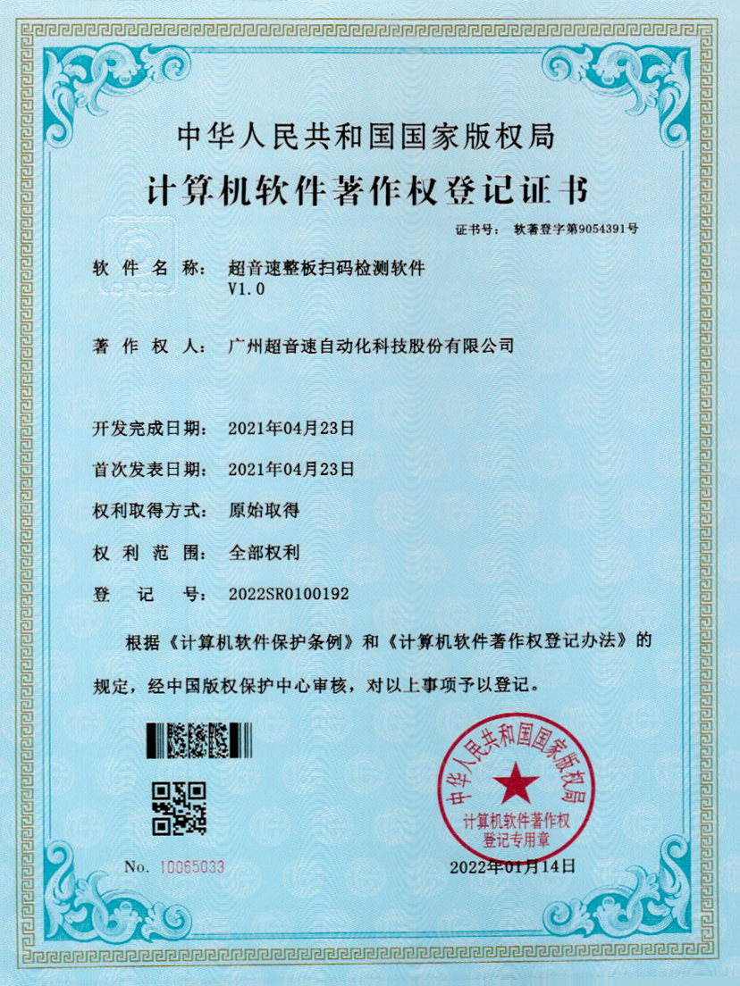 24-立博(中国)ladbrokes整板扫码检测软件V1.0