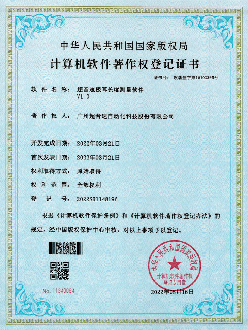 56-立博(中国)ladbrokes极耳长度测量软件V1.0