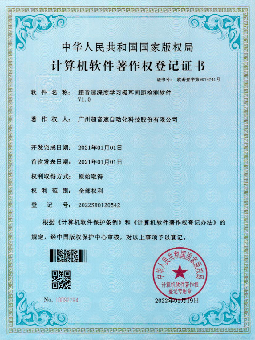 18-立博(中国)ladbrokes深度学习极耳间距检测软件V1.0