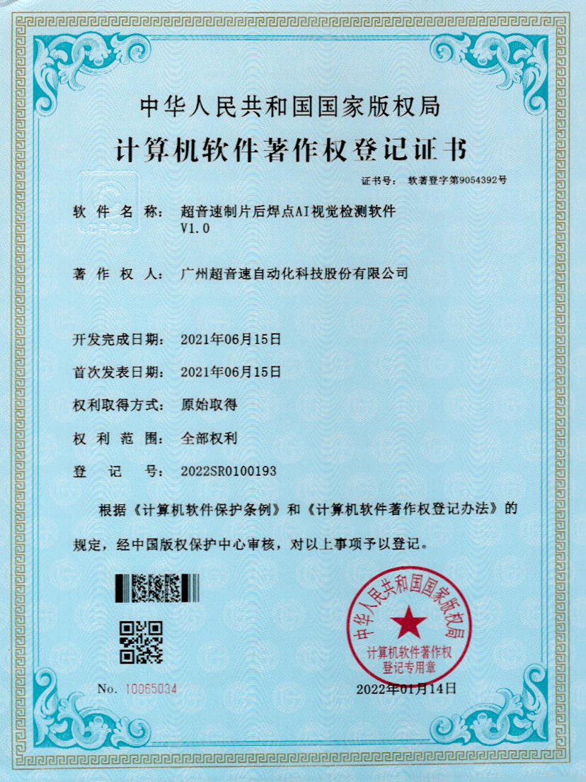 25-立博(中国)ladbrokes制片后焊点AI视觉检测软件V1.0