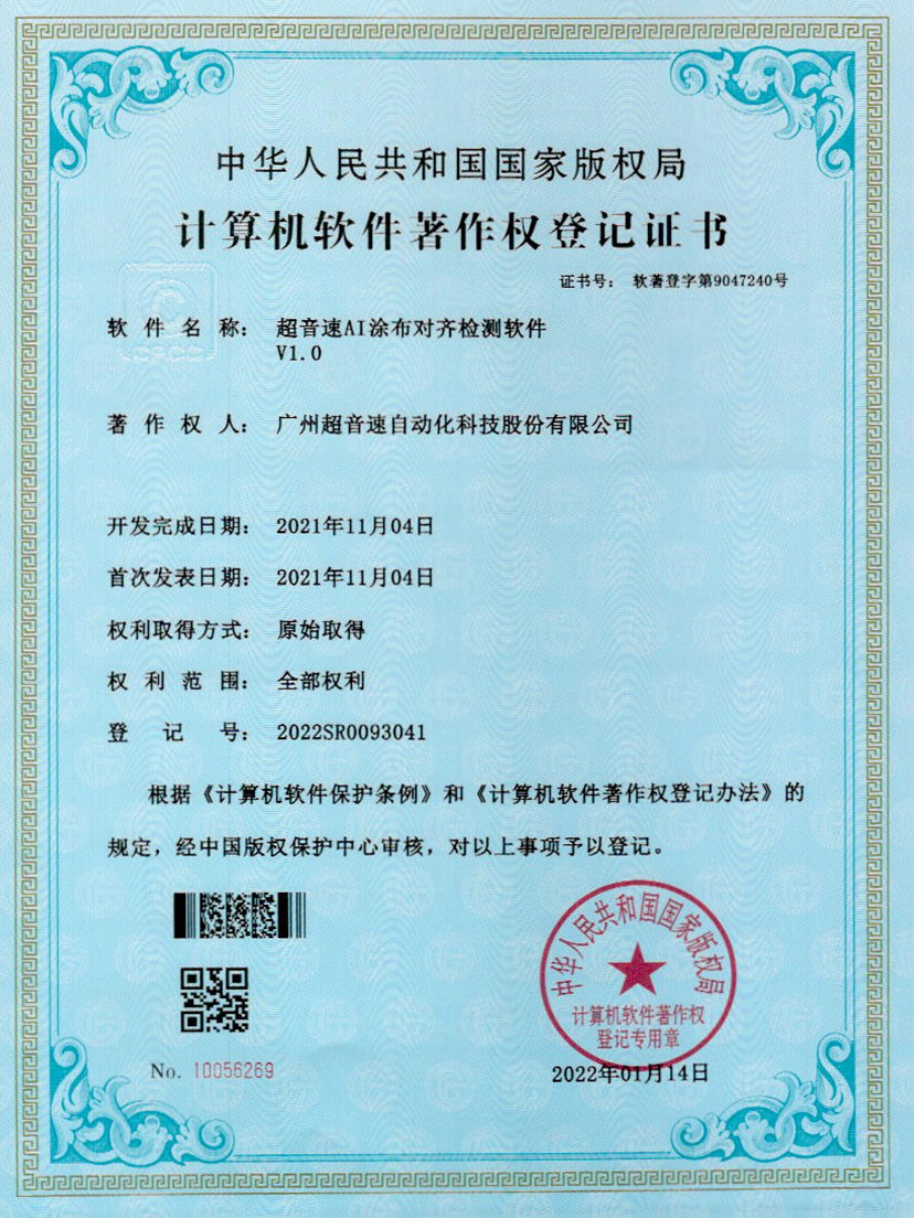 06-立博(中国)ladbrokesAI涂布对齐检测软件V1.0