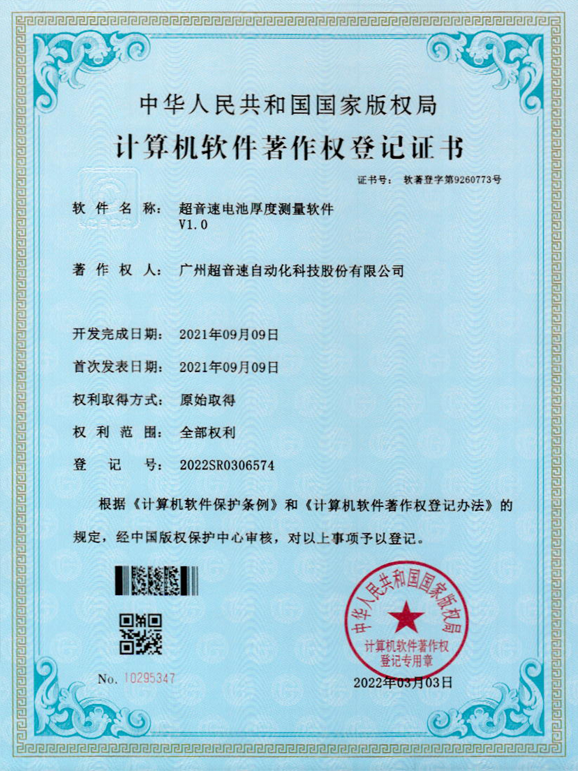 28-立博(中国)ladbrokes电池厚度测量软件V1.0