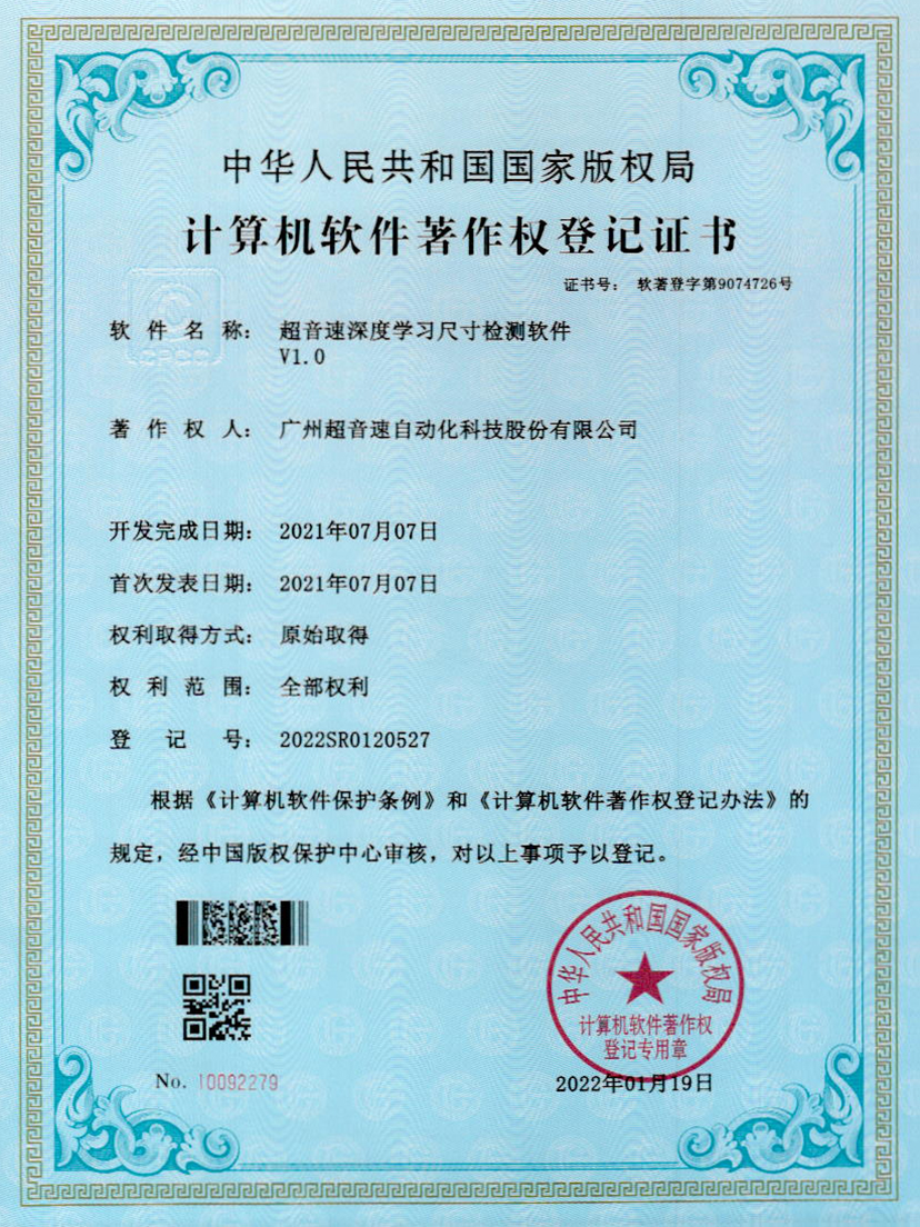 17-立博(中国)ladbrokes深度学习尺寸检测软件V1.0