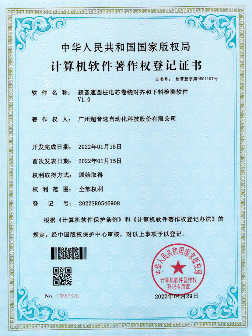 43-立博(中国)ladbrokes圆柱电芯卷绕对齐和下料检测软件V1.0