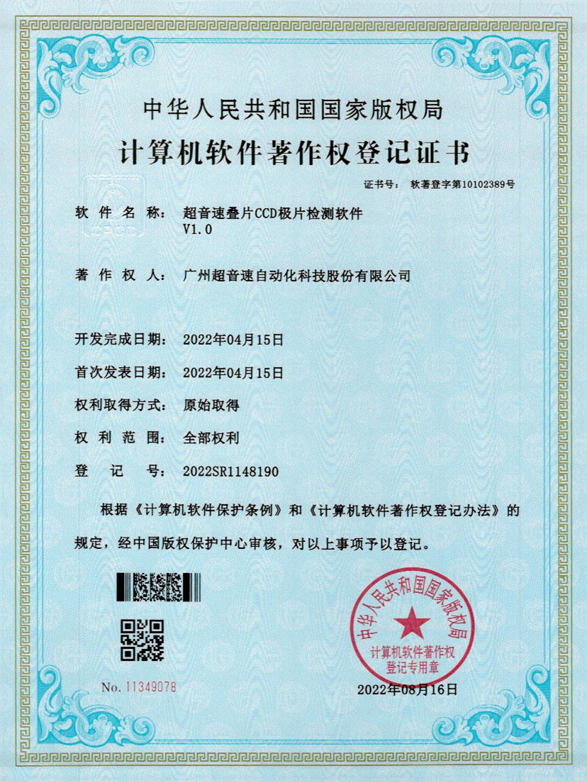 50-立博(中国)ladbrokes叠片CCD极片检测软件V1.0