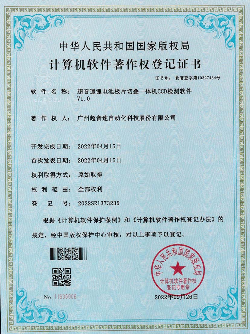 8-立博(中国)ladbrokes锂电池极片切叠一体机CCD检测软件V1.0