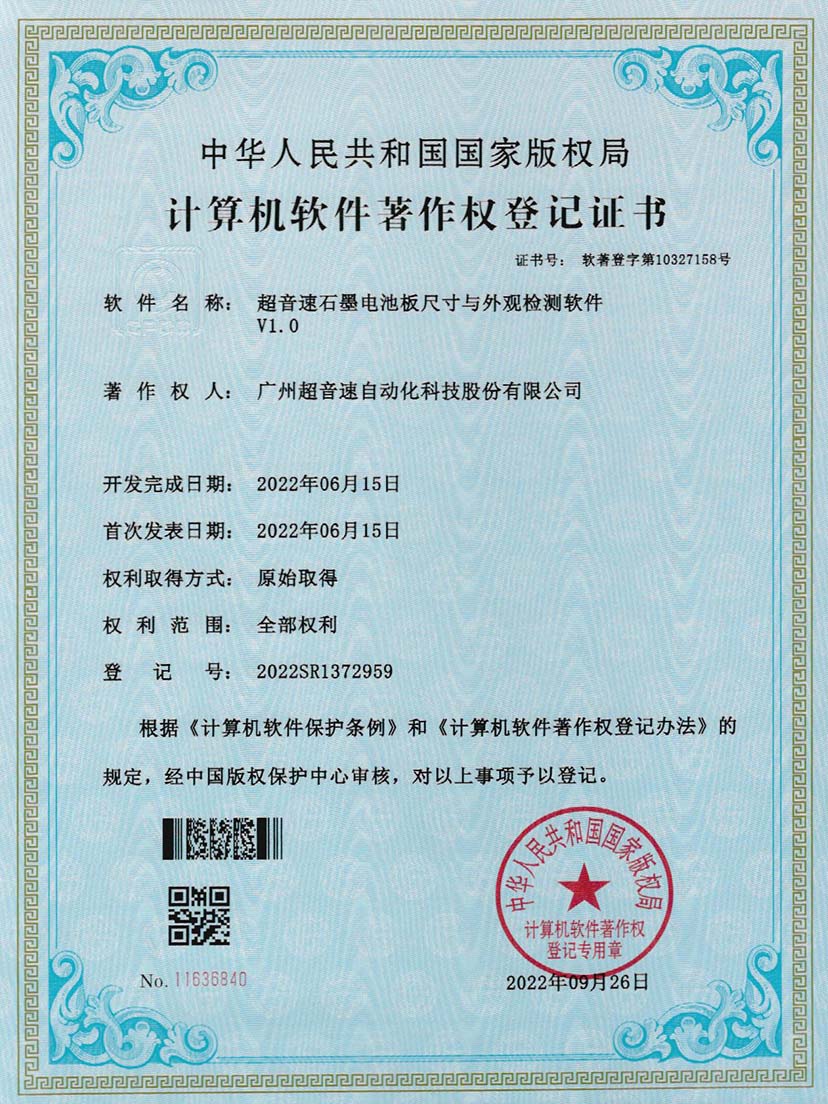 5-立博(中国)ladbrokes石墨电池板尺寸和外观检测软件V1.0